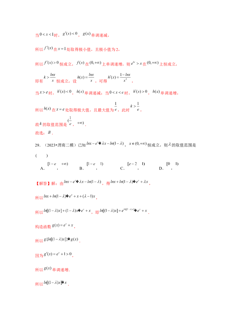 重难点突破03同构（解析版）_2.2025数学总复习_2024年新高考资料_3.2024专项复习_更新中2024年新高考数学一轮复习之题型归纳与重难专题突破提升（新高考专用）_第三章导数及其应用