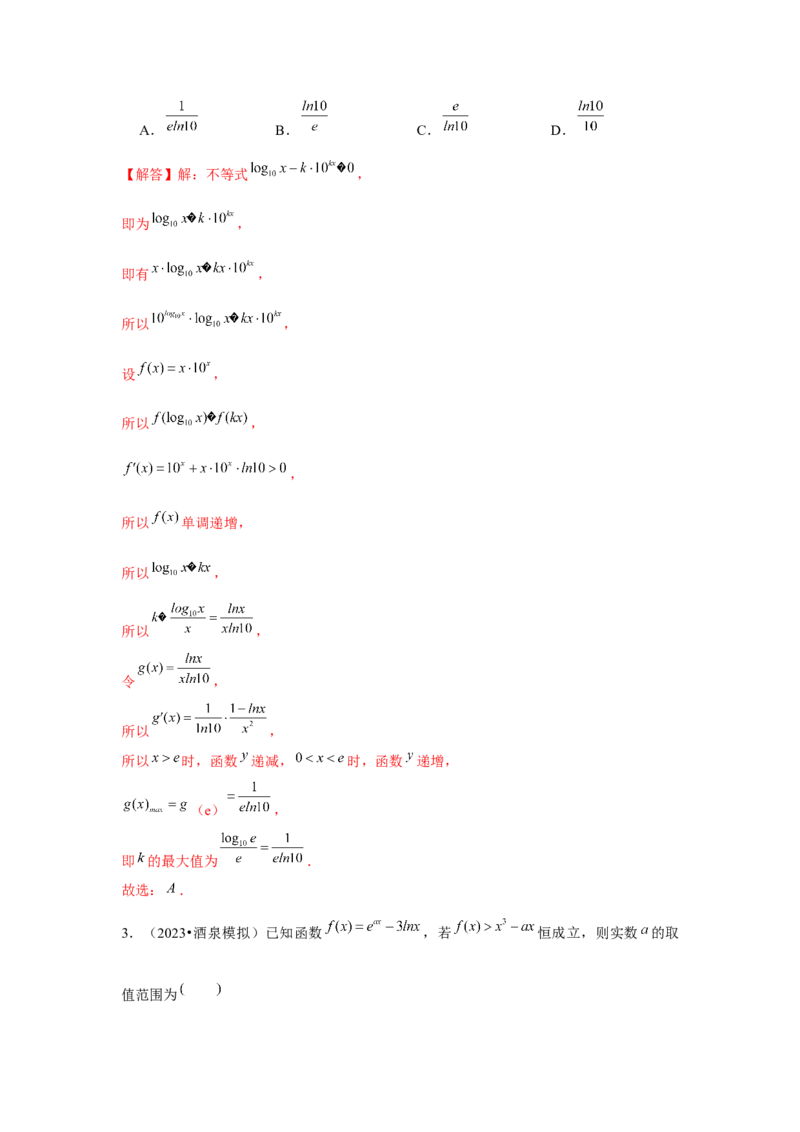 重难点突破03同构（解析版）_2.2025数学总复习_2024年新高考资料_3.2024专项复习_更新中2024年新高考数学一轮复习之题型归纳与重难专题突破提升（新高考专用）_第三章导数及其应用