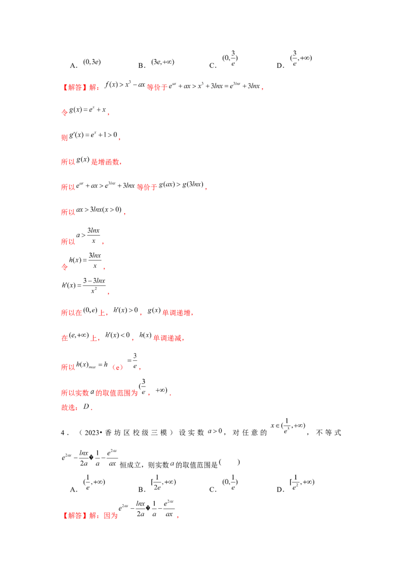 重难点突破03同构（解析版）_2.2025数学总复习_2024年新高考资料_3.2024专项复习_更新中2024年新高考数学一轮复习之题型归纳与重难专题突破提升（新高考专用）_第三章导数及其应用
