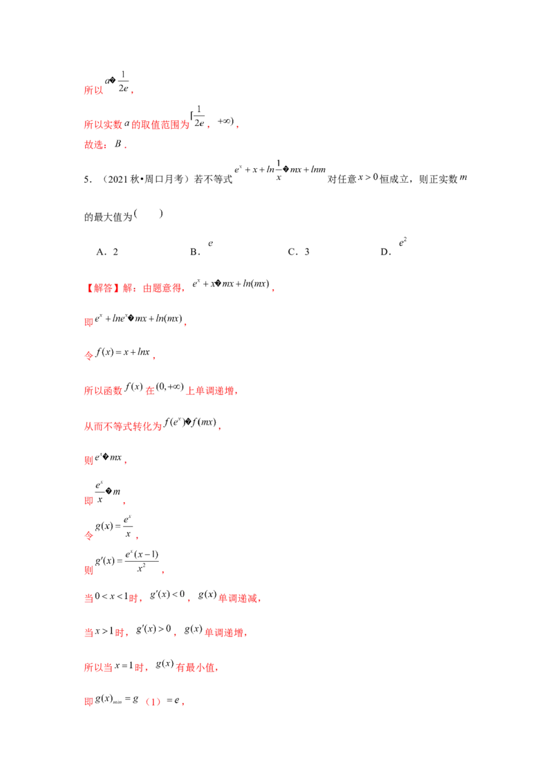 重难点突破03同构（解析版）_2.2025数学总复习_2024年新高考资料_3.2024专项复习_更新中2024年新高考数学一轮复习之题型归纳与重难专题突破提升（新高考专用）_第三章导数及其应用