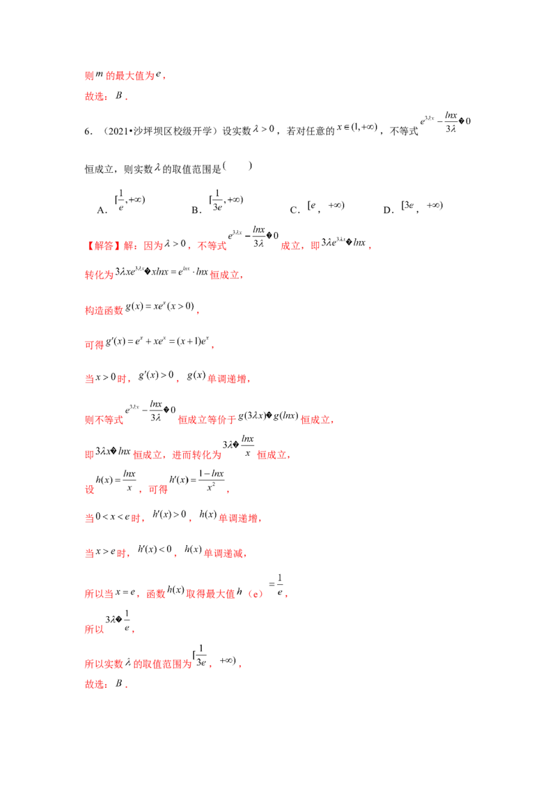 重难点突破03同构（解析版）_2.2025数学总复习_2024年新高考资料_3.2024专项复习_更新中2024年新高考数学一轮复习之题型归纳与重难专题突破提升（新高考专用）_第三章导数及其应用
