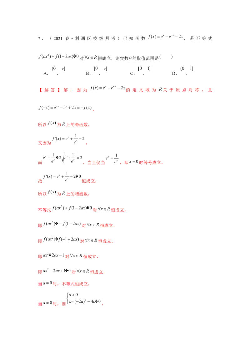重难点突破03同构（解析版）_2.2025数学总复习_2024年新高考资料_3.2024专项复习_更新中2024年新高考数学一轮复习之题型归纳与重难专题突破提升（新高考专用）_第三章导数及其应用