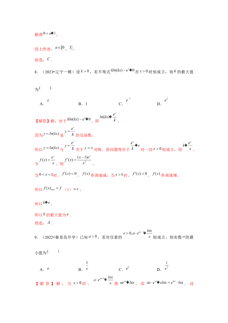 重难点突破03同构（解析版）_2.2025数学总复习_2024年新高考资料_3.2024专项复习_更新中2024年新高考数学一轮复习之题型归纳与重难专题突破提升（新高考专用）_第三章导数及其应用