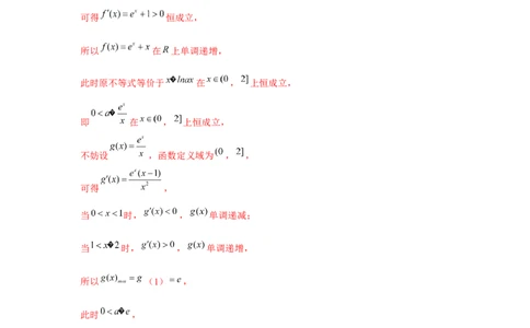 重难点突破03同构（解析版）_2.2025数学总复习_2024年新高考资料_3.2024专项复习_更新中2024年新高考数学一轮复习之题型归纳与重难专题突破提升（新高考专用）_第三章导数及其应用