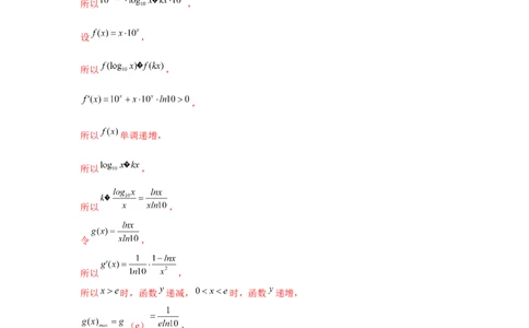 重难点突破03同构（解析版）_2.2025数学总复习_2024年新高考资料_3.2024专项复习_更新中2024年新高考数学一轮复习之题型归纳与重难专题突破提升（新高考专用）_第三章导数及其应用