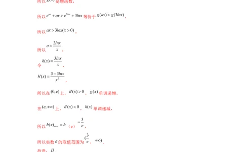 重难点突破03同构（解析版）_2.2025数学总复习_2024年新高考资料_3.2024专项复习_更新中2024年新高考数学一轮复习之题型归纳与重难专题突破提升（新高考专用）_第三章导数及其应用