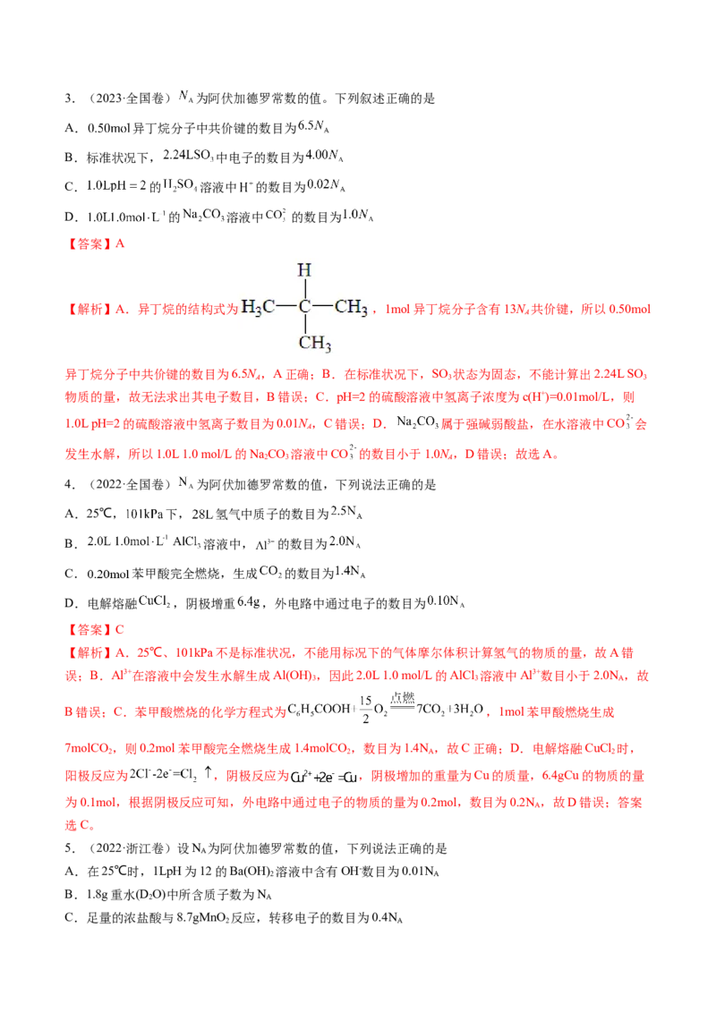 第01讲物质的量气体摩尔体积（练习）（解析版）_05高考化学_2025年新高考资料_一轮复习_2025年高考化学一轮复习讲练测（新教材新高考）_第二章化学计量及其应用