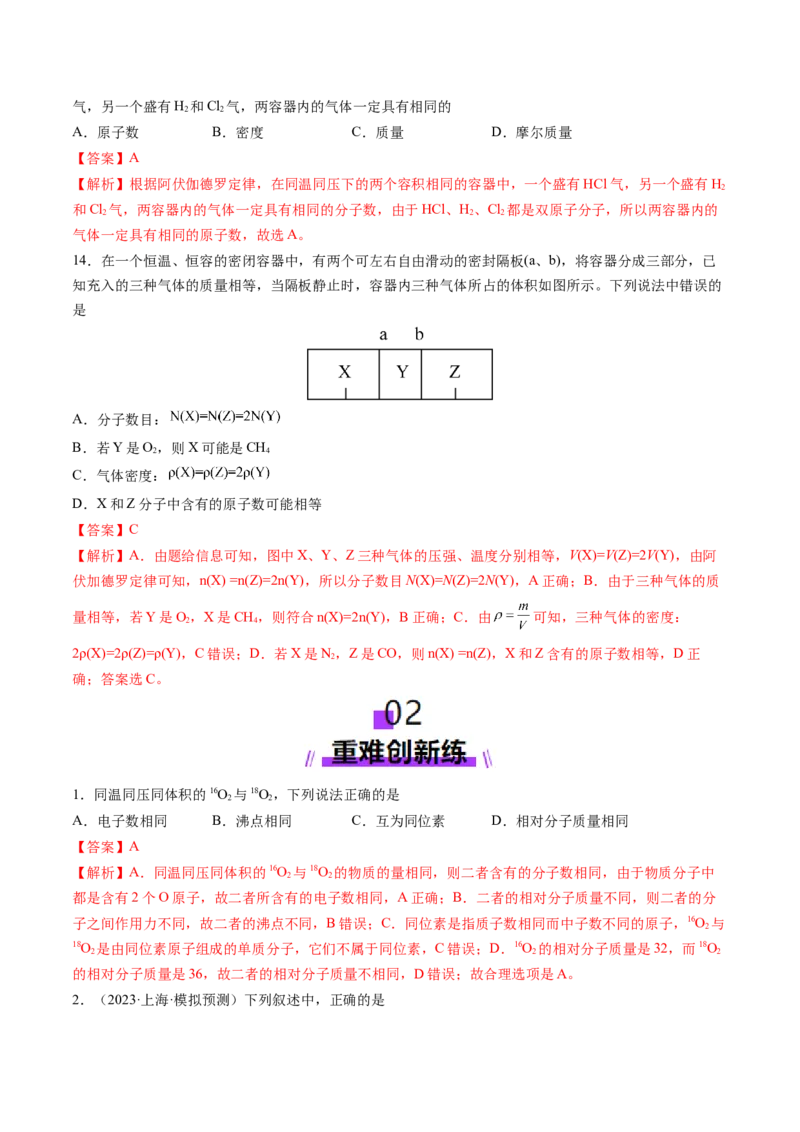 第01讲物质的量气体摩尔体积（练习）（解析版）_05高考化学_2025年新高考资料_一轮复习_2025年高考化学一轮复习讲练测（新教材新高考）_第二章化学计量及其应用