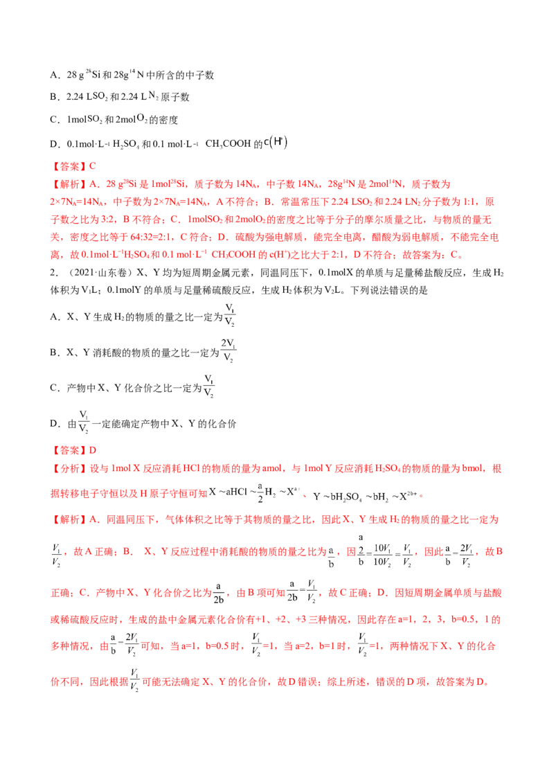 第01讲物质的量气体摩尔体积（练习）（解析版）_05高考化学_2025年新高考资料_一轮复习_2025年高考化学一轮复习讲练测（新教材新高考）_第二章化学计量及其应用