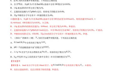 第01讲物质的量气体摩尔体积（练习）（解析版）_05高考化学_2025年新高考资料_一轮复习_2025年高考化学一轮复习讲练测（新教材新高考）_第二章化学计量及其应用