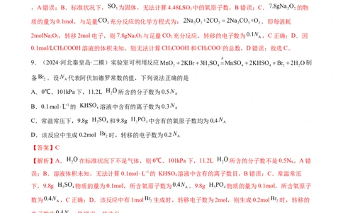 第01讲物质的量气体摩尔体积（练习）（解析版）_05高考化学_2025年新高考资料_一轮复习_2025年高考化学一轮复习讲练测（新教材新高考）_第二章化学计量及其应用