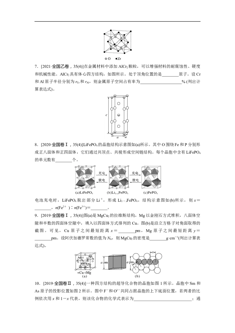 第1部分专题突破专题10　晶体类型　晶体结构_05高考化学_新高考复习资料_2023年新高考资料_二轮复习_2023年高考化学二轮复习讲义+课件（新高考版）_学生版_大二轮专题复习讲义