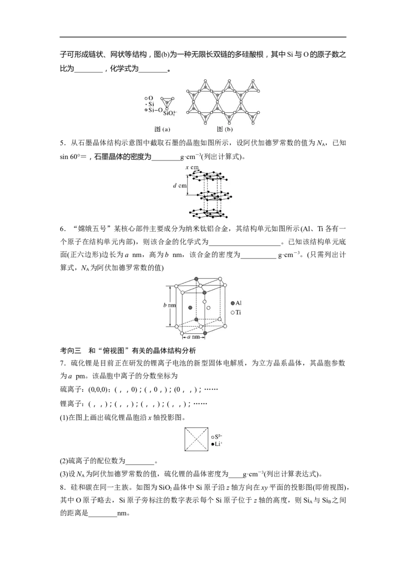 第1部分专题突破专题10　晶体类型　晶体结构_05高考化学_新高考复习资料_2023年新高考资料_二轮复习_2023年高考化学二轮复习讲义+课件（新高考版）_学生版_大二轮专题复习讲义