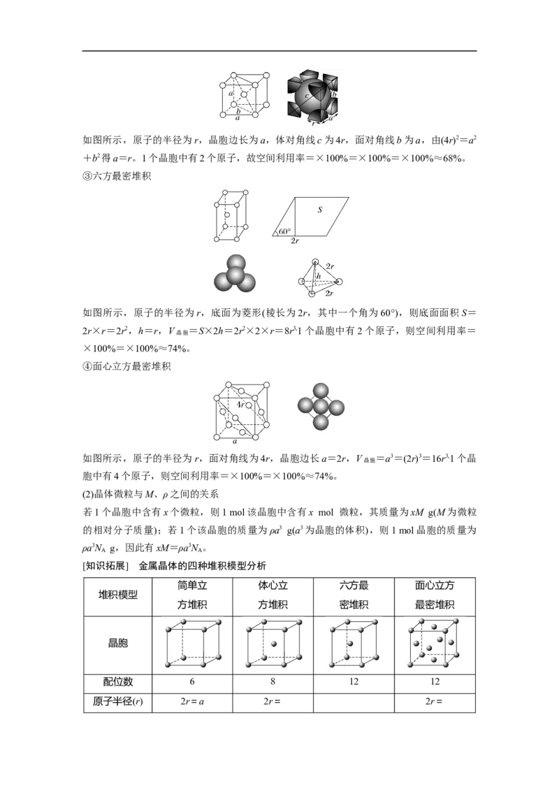第1部分专题突破专题10　晶体类型　晶体结构_05高考化学_新高考复习资料_2023年新高考资料_二轮复习_2023年高考化学二轮复习讲义+课件（新高考版）_学生版_大二轮专题复习讲义