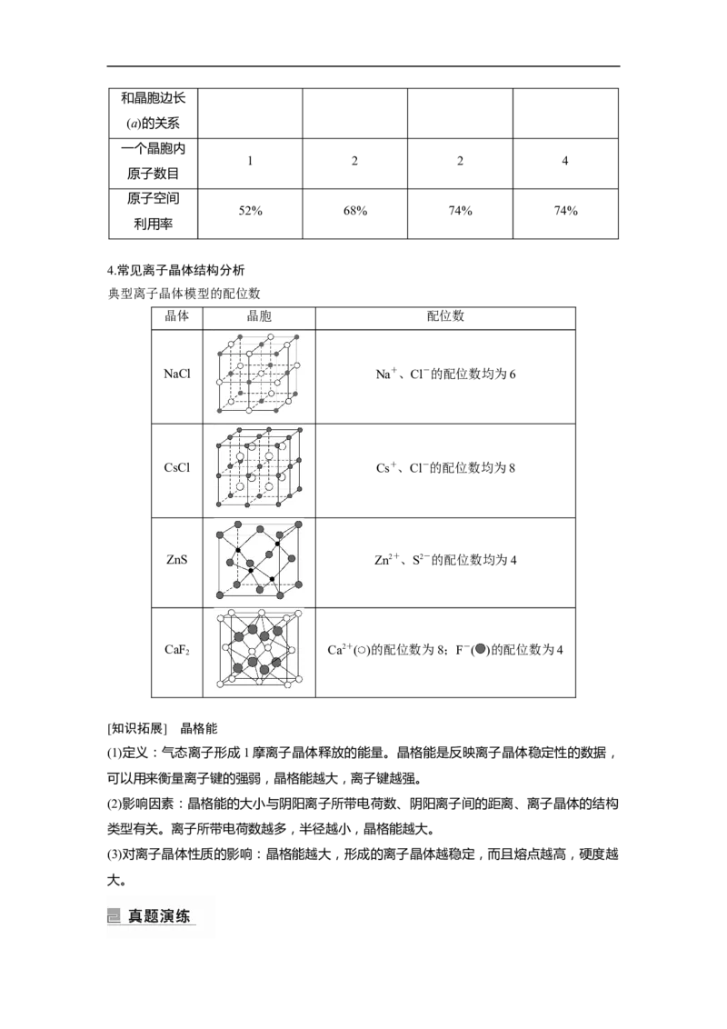 第1部分专题突破专题10　晶体类型　晶体结构_05高考化学_新高考复习资料_2023年新高考资料_二轮复习_2023年高考化学二轮复习讲义+课件（新高考版）_学生版_大二轮专题复习讲义
