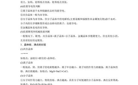 第1部分专题突破专题10　晶体类型　晶体结构_05高考化学_新高考复习资料_2023年新高考资料_二轮复习_2023年高考化学二轮复习讲义+课件（新高考版）_学生版_大二轮专题复习讲义
