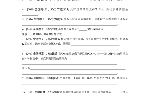 第1部分专题突破专题10　晶体类型　晶体结构_05高考化学_新高考复习资料_2023年新高考资料_二轮复习_2023年高考化学二轮复习讲义+课件（新高考版）_学生版_大二轮专题复习讲义