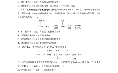 第3章第11练　物质的分离与提纯_05高考化学_2024年新高考资料_1.2024一轮复习_2024年高考化学一轮复习讲义（新人教新高考版）_学生版在此文件夹_一轮复习71练