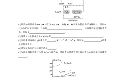 第3章第11练　物质的分离与提纯_05高考化学_2024年新高考资料_1.2024一轮复习_2024年高考化学一轮复习讲义（新人教新高考版）_学生版在此文件夹_一轮复习71练