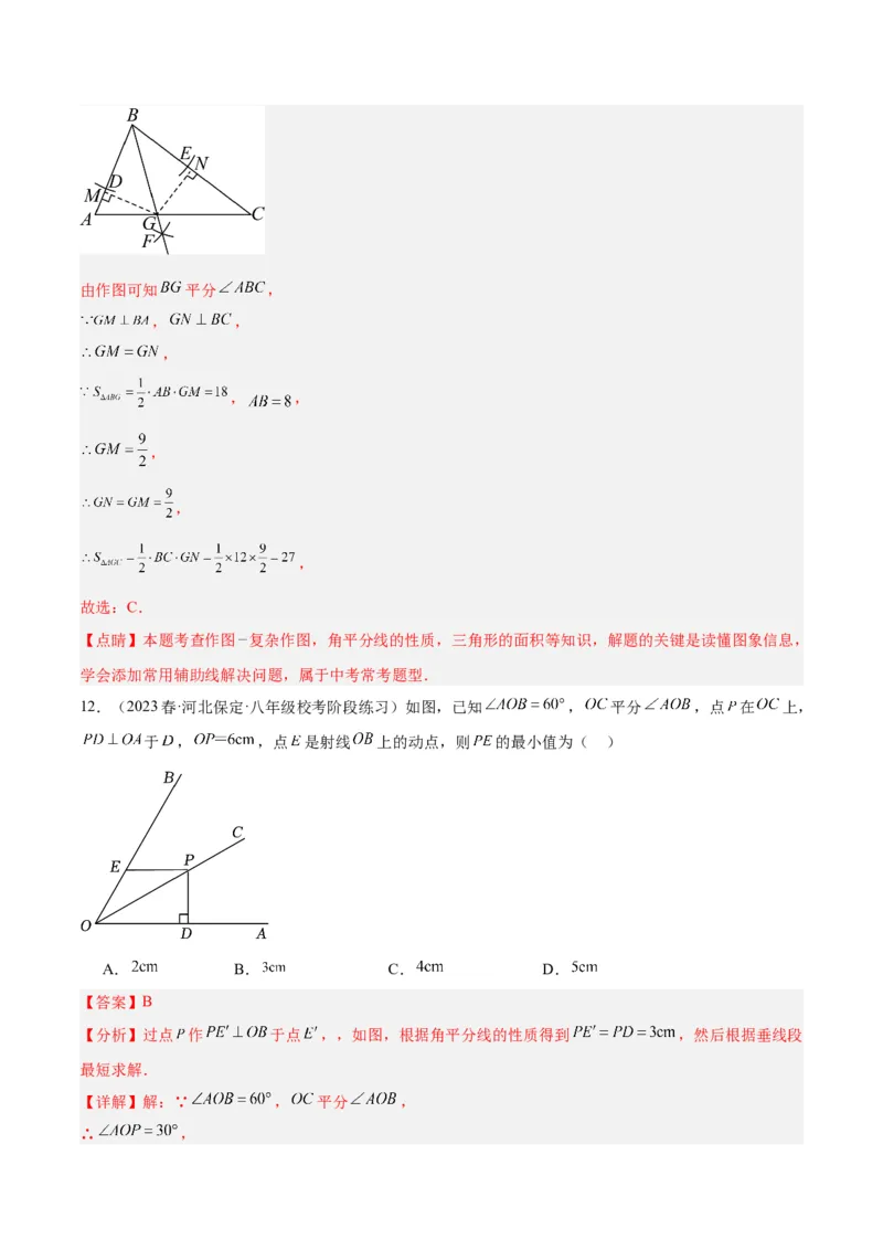 第十三章轴对称易错必考71题（11个考点）专练（教师版）_初中数学_八年级数学上册（人教版）_重难点专题提升-V7_2024版