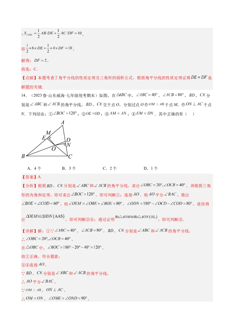 第十三章轴对称易错必考71题（11个考点）专练（教师版）_初中数学_八年级数学上册（人教版）_重难点专题提升-V7_2024版
