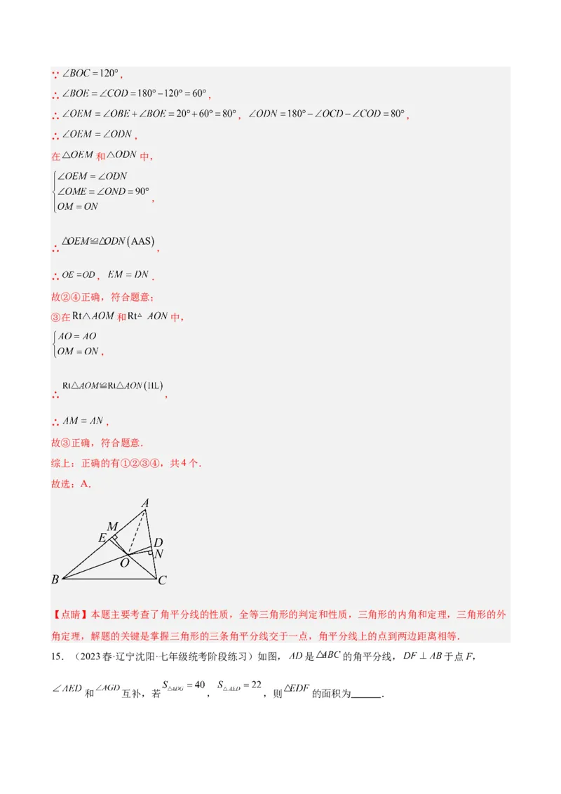 第十三章轴对称易错必考71题（11个考点）专练（教师版）_初中数学_八年级数学上册（人教版）_重难点专题提升-V7_2024版