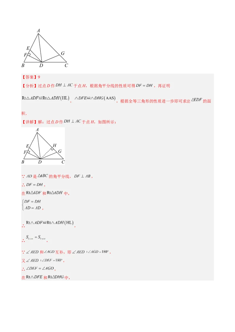 第十三章轴对称易错必考71题（11个考点）专练（教师版）_初中数学_八年级数学上册（人教版）_重难点专题提升-V7_2024版