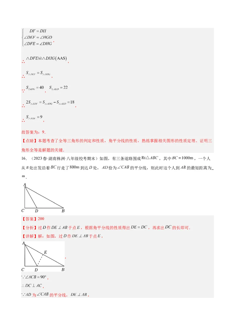 第十三章轴对称易错必考71题（11个考点）专练（教师版）_初中数学_八年级数学上册（人教版）_重难点专题提升-V7_2024版