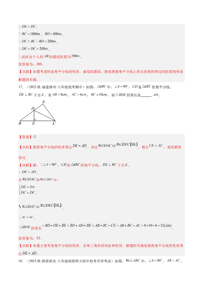 第十三章轴对称易错必考71题（11个考点）专练（教师版）_初中数学_八年级数学上册（人教版）_重难点专题提升-V7_2024版