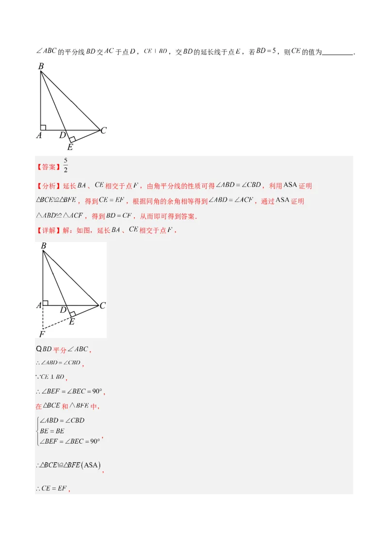 第十三章轴对称易错必考71题（11个考点）专练（教师版）_初中数学_八年级数学上册（人教版）_重难点专题提升-V7_2024版