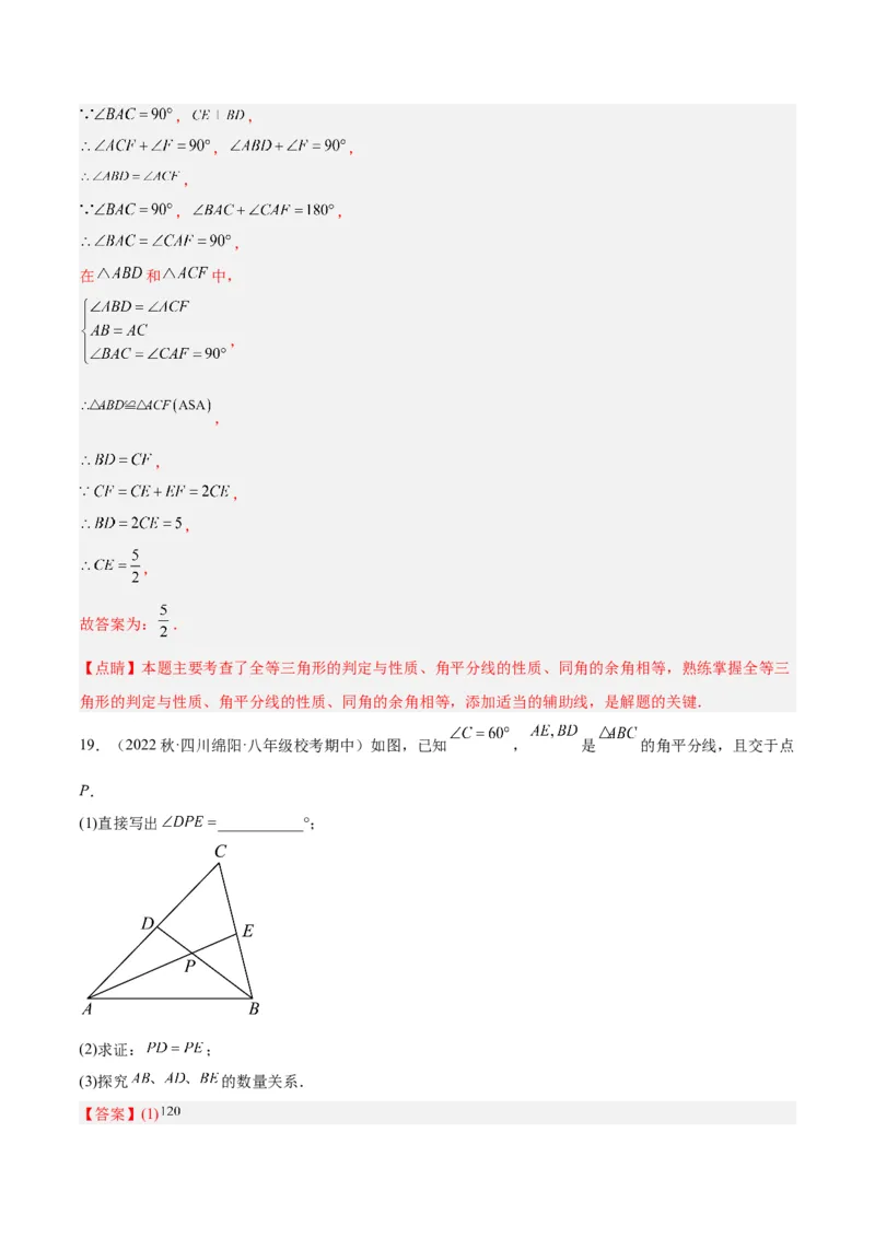第十三章轴对称易错必考71题（11个考点）专练（教师版）_初中数学_八年级数学上册（人教版）_重难点专题提升-V7_2024版