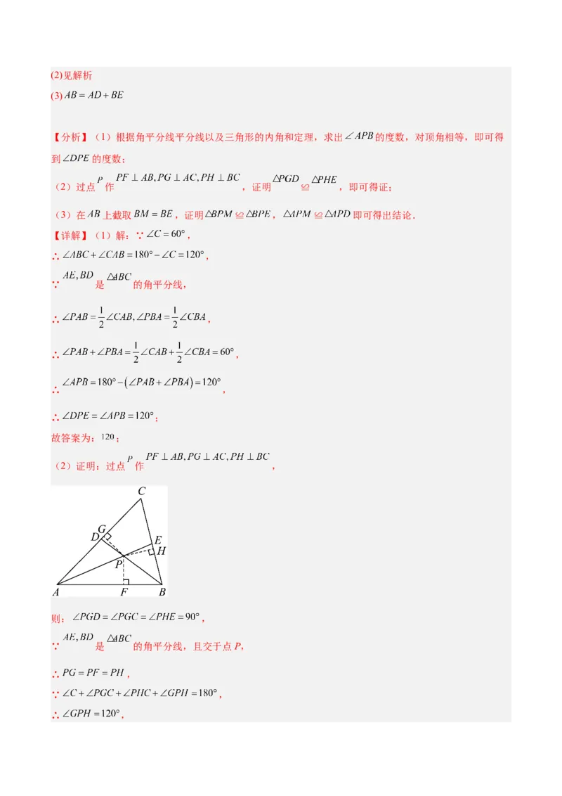 第十三章轴对称易错必考71题（11个考点）专练（教师版）_初中数学_八年级数学上册（人教版）_重难点专题提升-V7_2024版