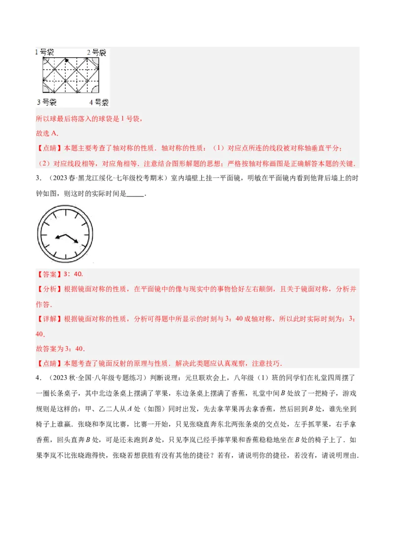 第十三章轴对称易错必考71题（11个考点）专练（教师版）_初中数学_八年级数学上册（人教版）_重难点专题提升-V7_2024版