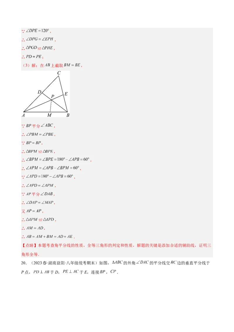 第十三章轴对称易错必考71题（11个考点）专练（教师版）_初中数学_八年级数学上册（人教版）_重难点专题提升-V7_2024版