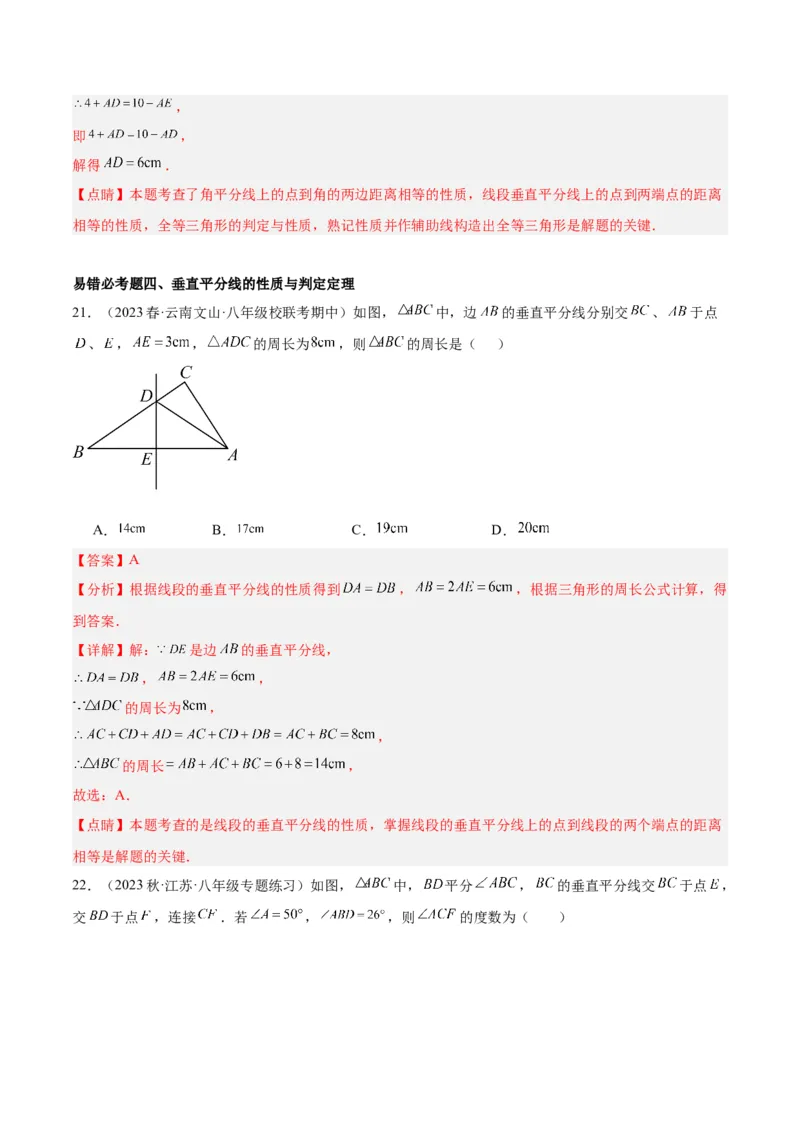第十三章轴对称易错必考71题（11个考点）专练（教师版）_初中数学_八年级数学上册（人教版）_重难点专题提升-V7_2024版