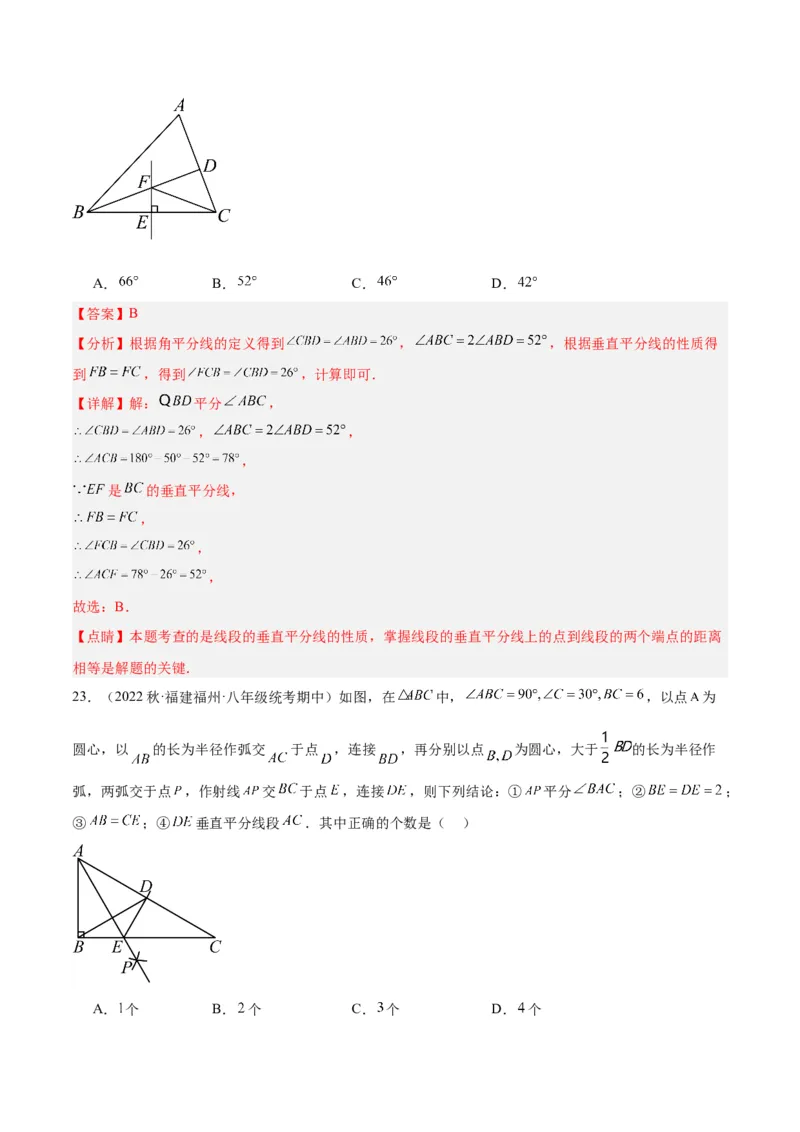 第十三章轴对称易错必考71题（11个考点）专练（教师版）_初中数学_八年级数学上册（人教版）_重难点专题提升-V7_2024版