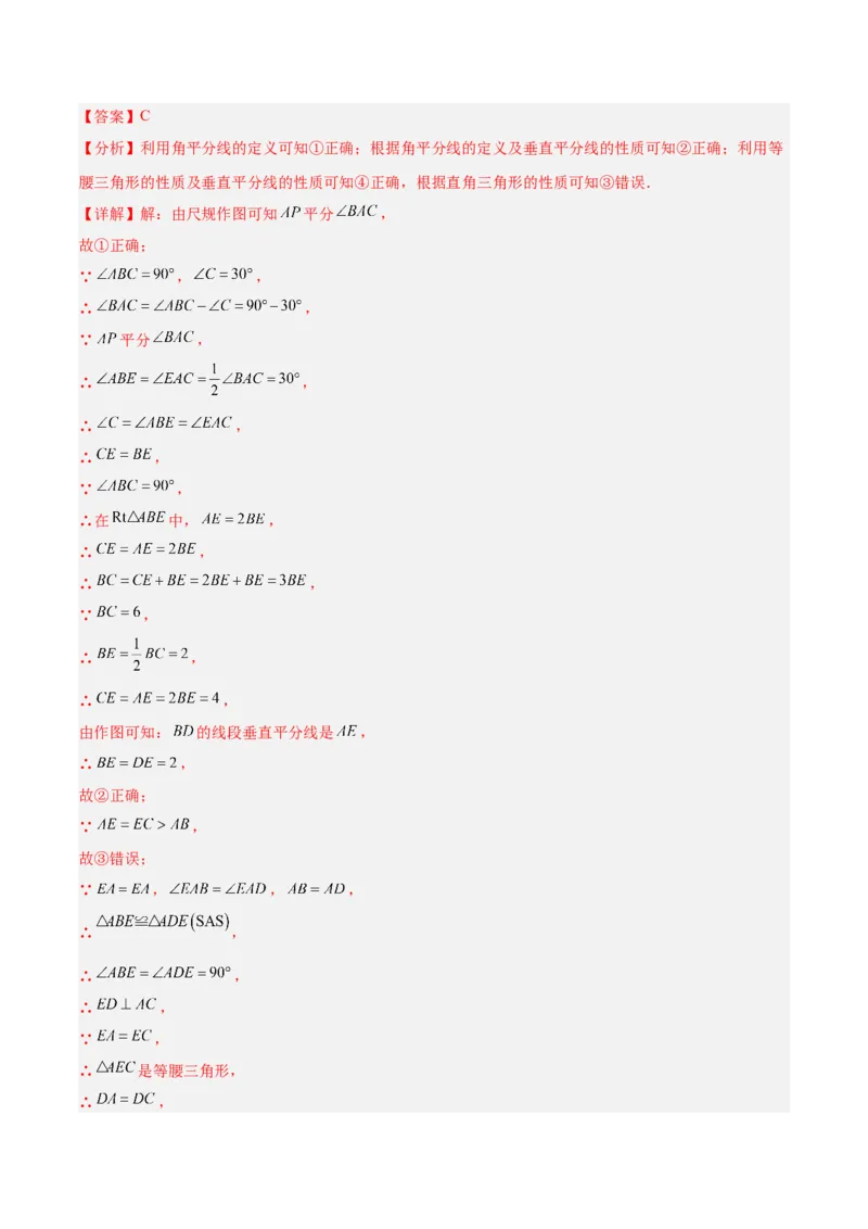 第十三章轴对称易错必考71题（11个考点）专练（教师版）_初中数学_八年级数学上册（人教版）_重难点专题提升-V7_2024版
