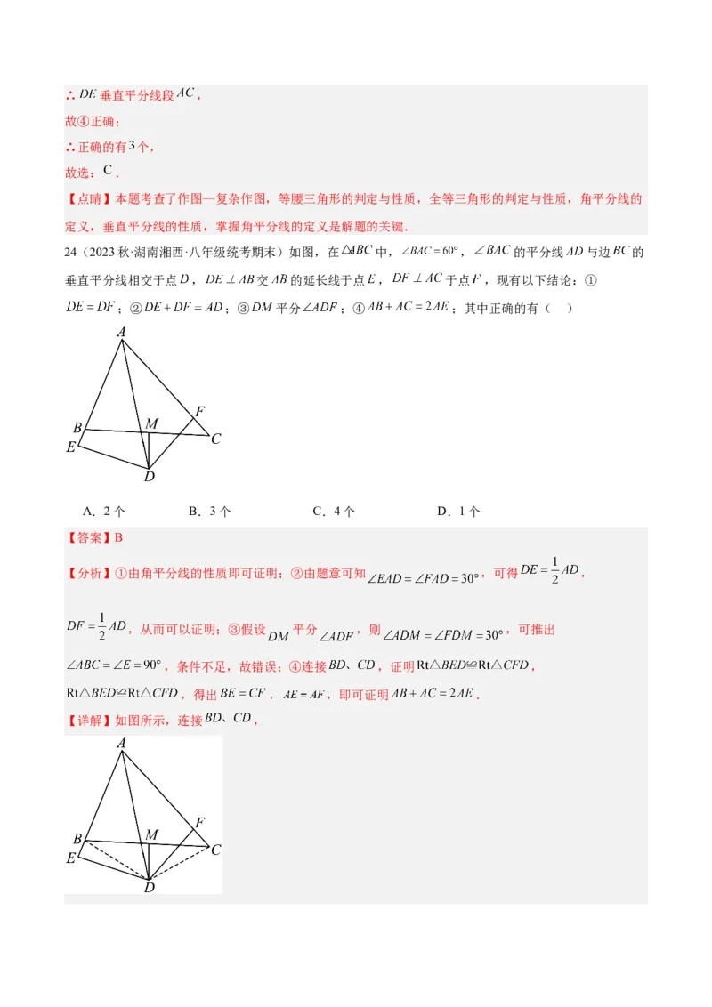 第十三章轴对称易错必考71题（11个考点）专练（教师版）_初中数学_八年级数学上册（人教版）_重难点专题提升-V7_2024版