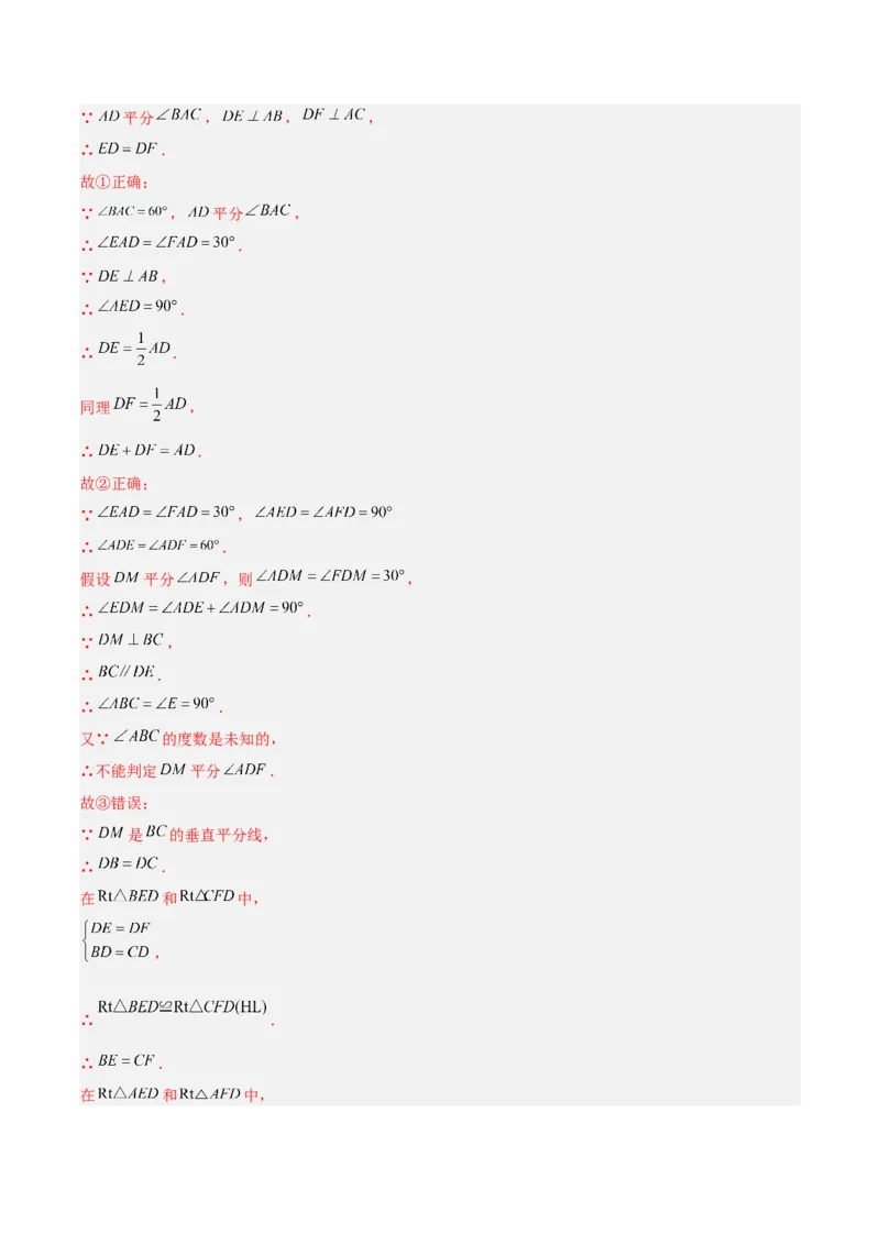第十三章轴对称易错必考71题（11个考点）专练（教师版）_初中数学_八年级数学上册（人教版）_重难点专题提升-V7_2024版