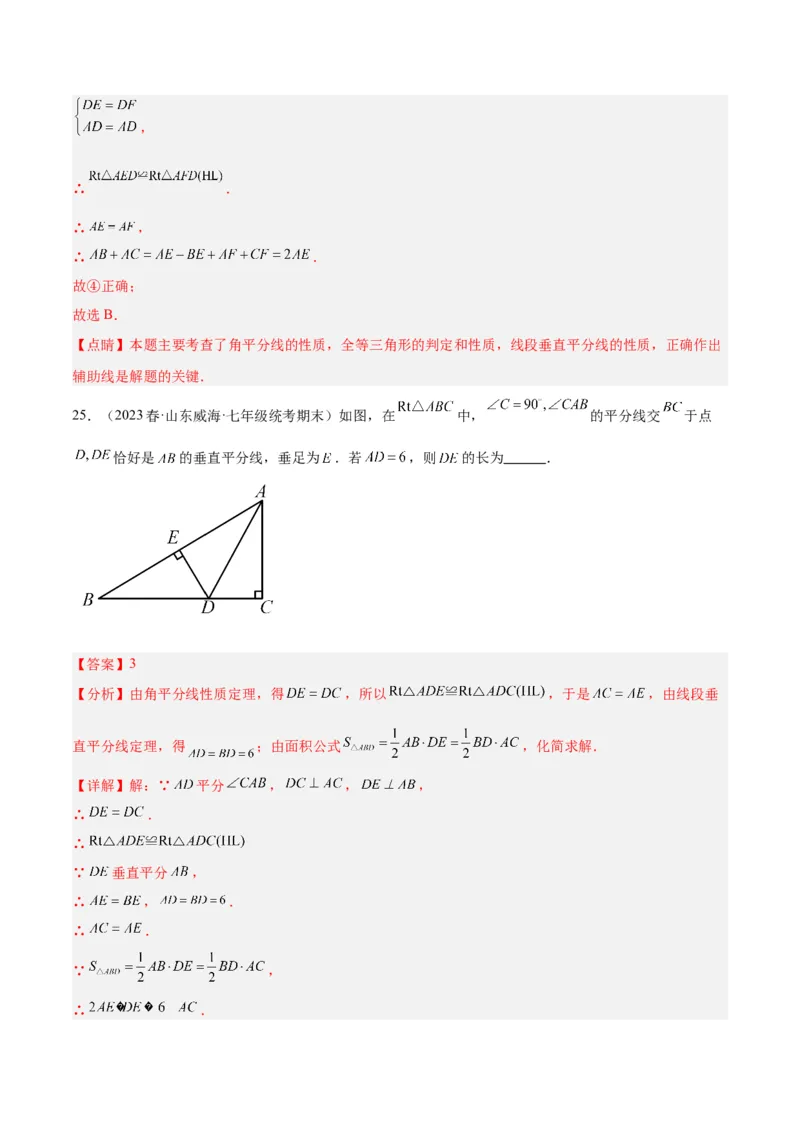 第十三章轴对称易错必考71题（11个考点）专练（教师版）_初中数学_八年级数学上册（人教版）_重难点专题提升-V7_2024版