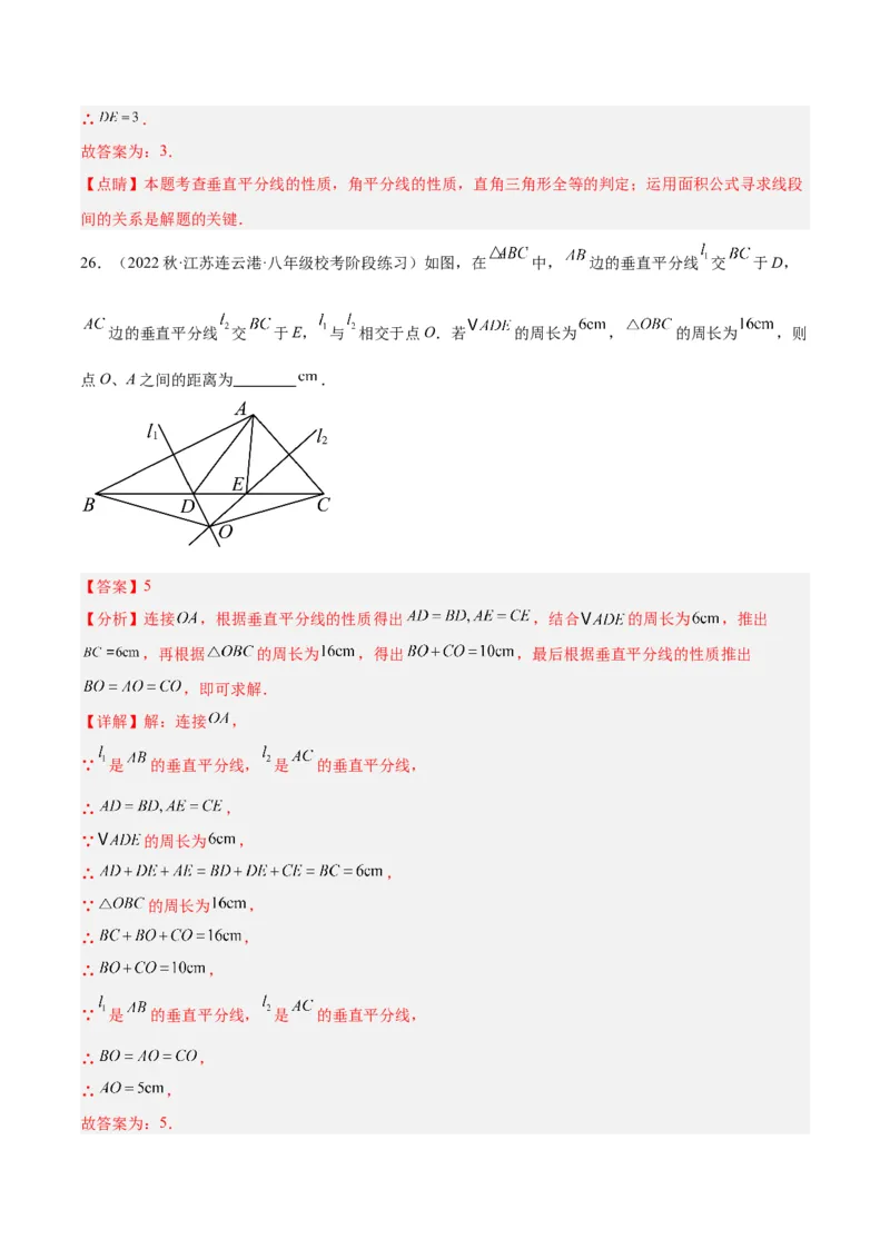 第十三章轴对称易错必考71题（11个考点）专练（教师版）_初中数学_八年级数学上册（人教版）_重难点专题提升-V7_2024版