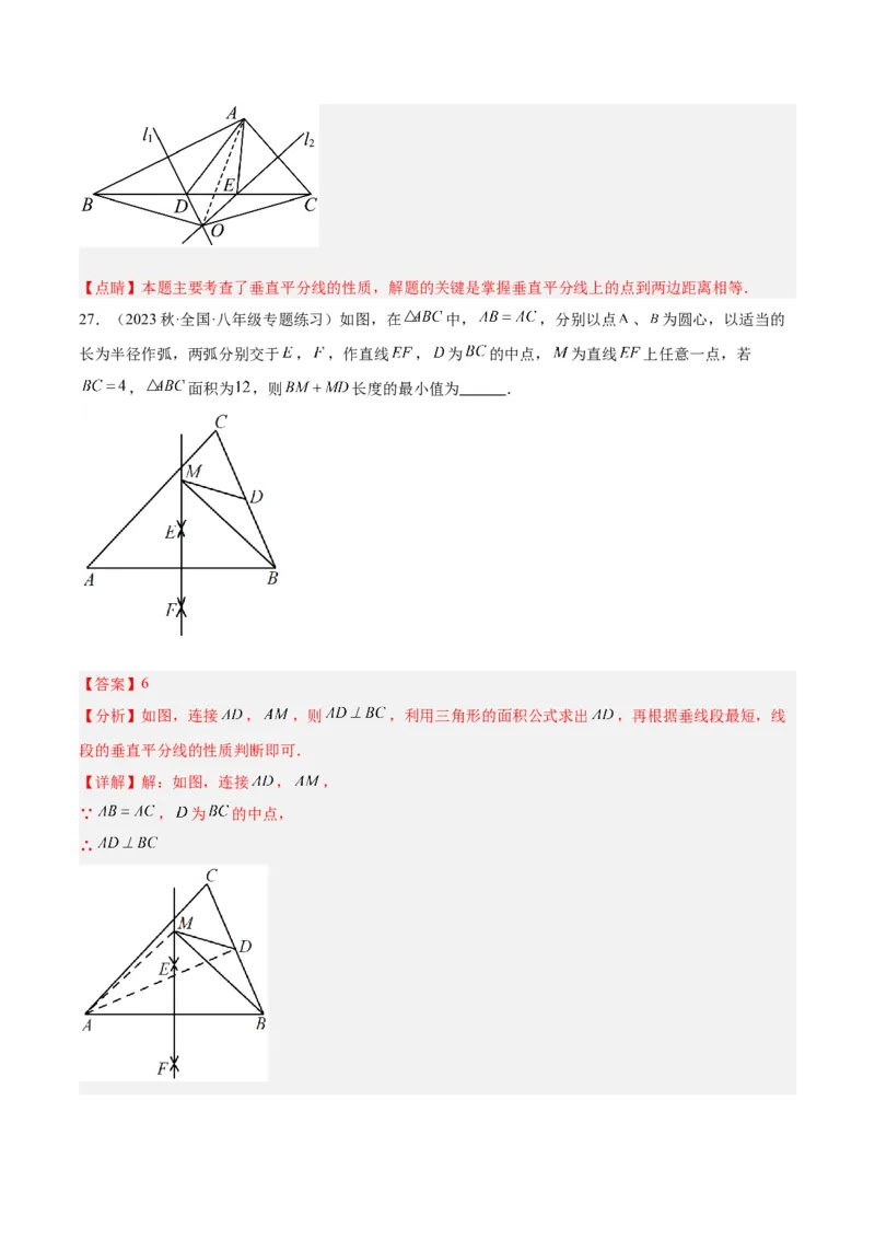 第十三章轴对称易错必考71题（11个考点）专练（教师版）_初中数学_八年级数学上册（人教版）_重难点专题提升-V7_2024版
