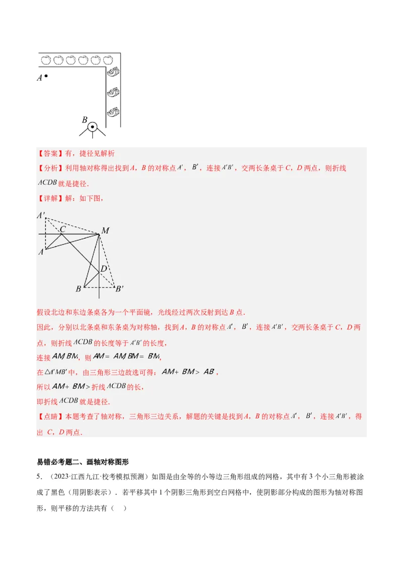 第十三章轴对称易错必考71题（11个考点）专练（教师版）_初中数学_八年级数学上册（人教版）_重难点专题提升-V7_2024版