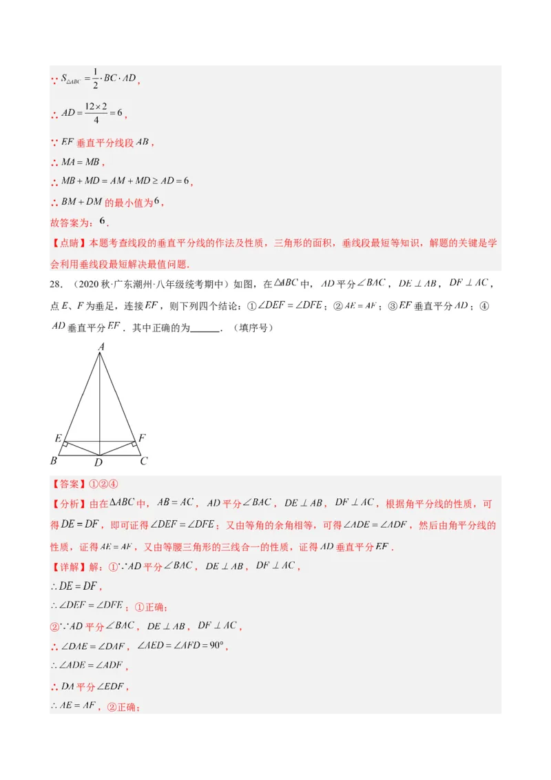 第十三章轴对称易错必考71题（11个考点）专练（教师版）_初中数学_八年级数学上册（人教版）_重难点专题提升-V7_2024版