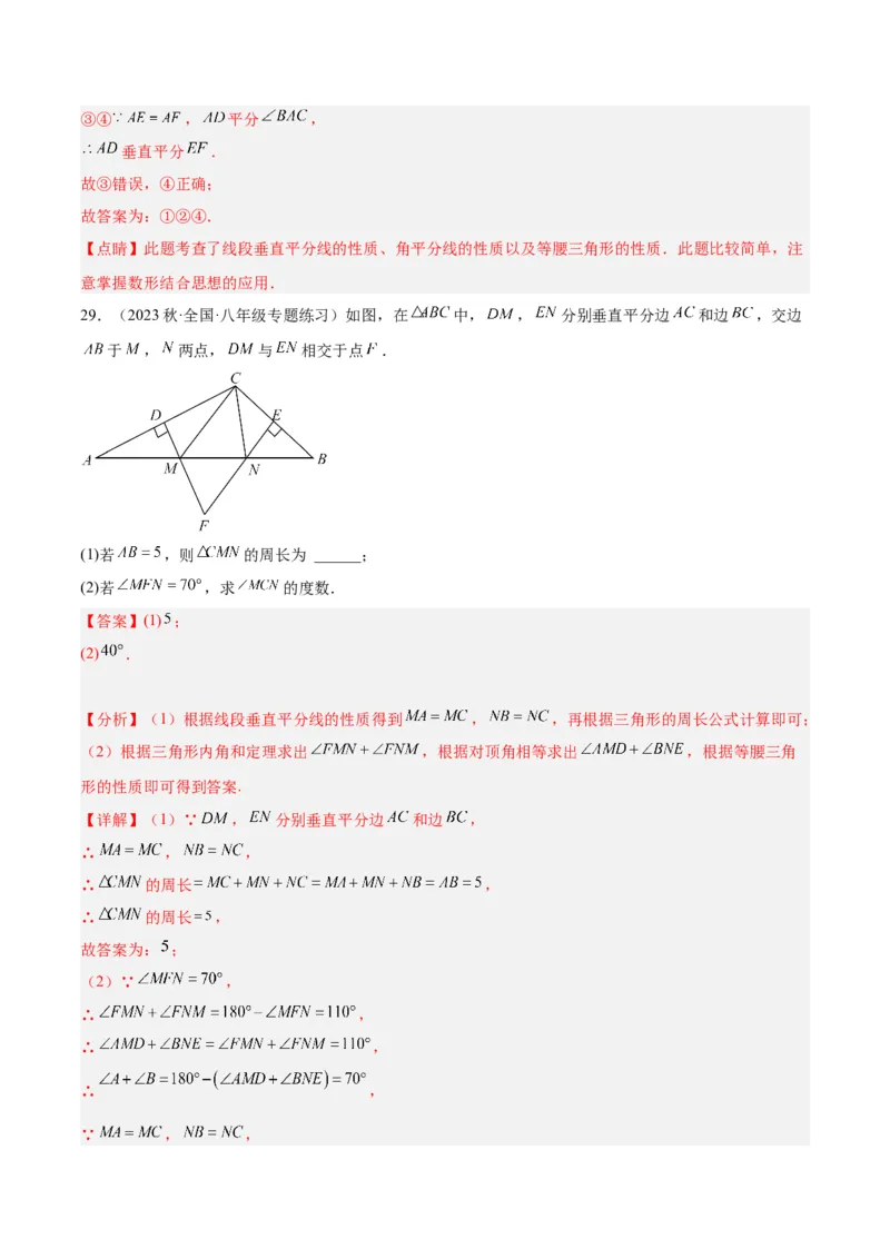 第十三章轴对称易错必考71题（11个考点）专练（教师版）_初中数学_八年级数学上册（人教版）_重难点专题提升-V7_2024版