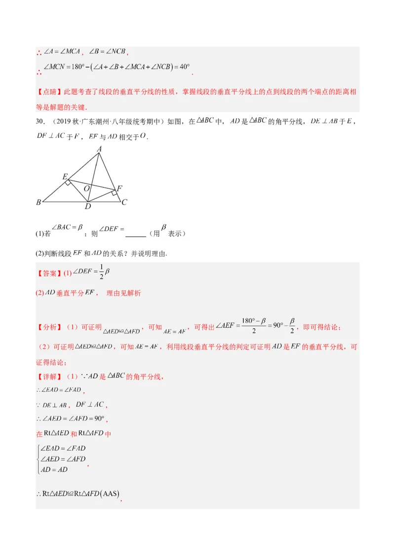第十三章轴对称易错必考71题（11个考点）专练（教师版）_初中数学_八年级数学上册（人教版）_重难点专题提升-V7_2024版