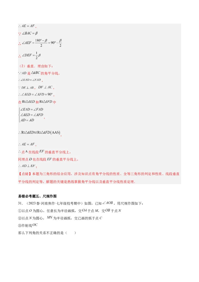 第十三章轴对称易错必考71题（11个考点）专练（教师版）_初中数学_八年级数学上册（人教版）_重难点专题提升-V7_2024版