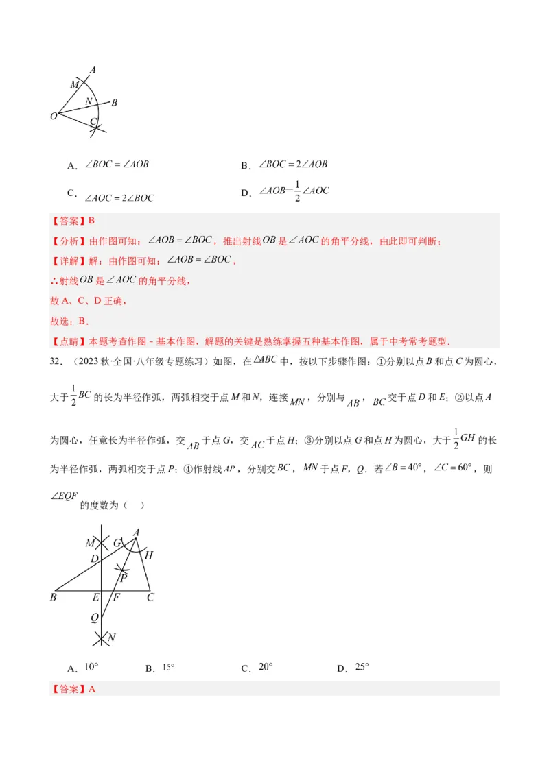 第十三章轴对称易错必考71题（11个考点）专练（教师版）_初中数学_八年级数学上册（人教版）_重难点专题提升-V7_2024版