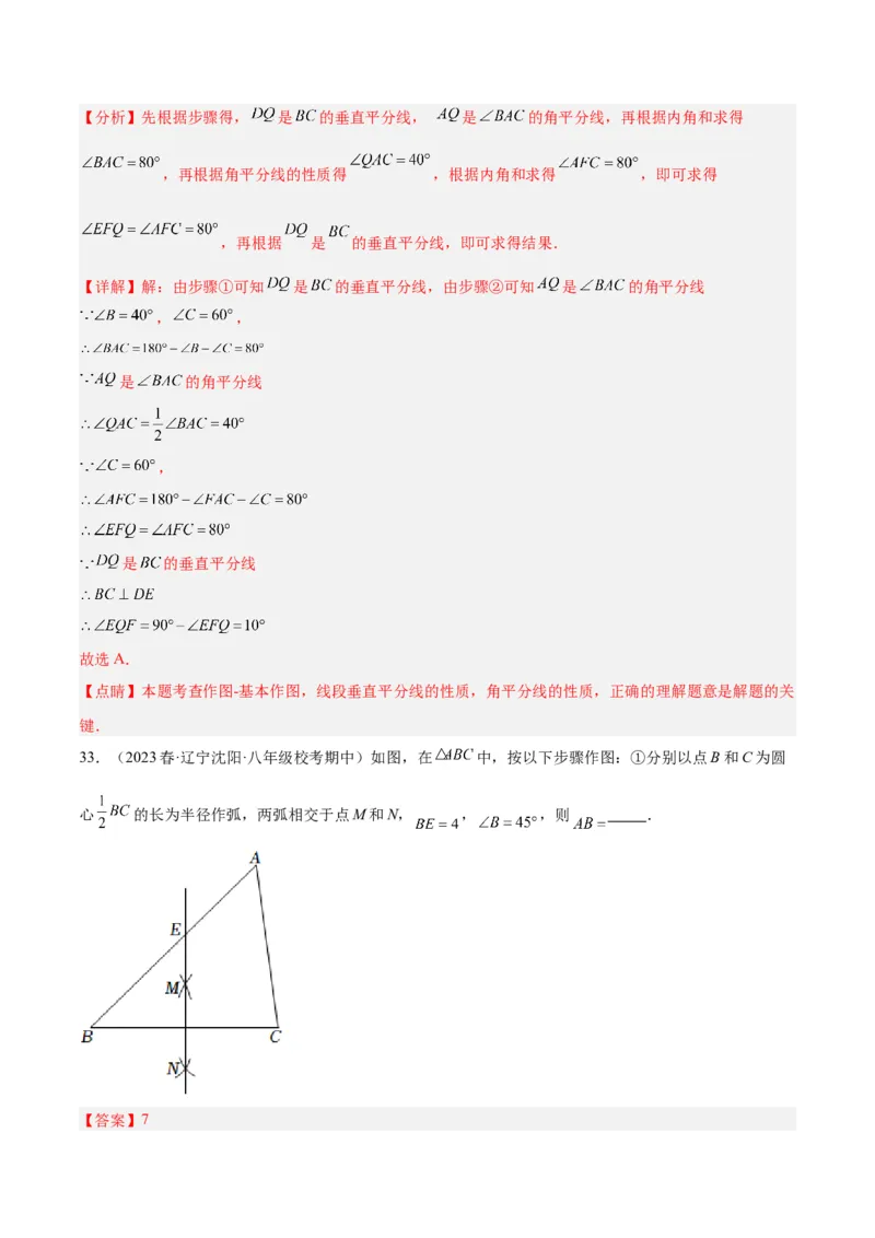 第十三章轴对称易错必考71题（11个考点）专练（教师版）_初中数学_八年级数学上册（人教版）_重难点专题提升-V7_2024版