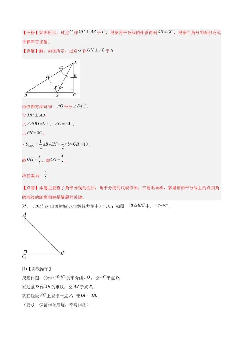 第十三章轴对称易错必考71题（11个考点）专练（教师版）_初中数学_八年级数学上册（人教版）_重难点专题提升-V7_2024版